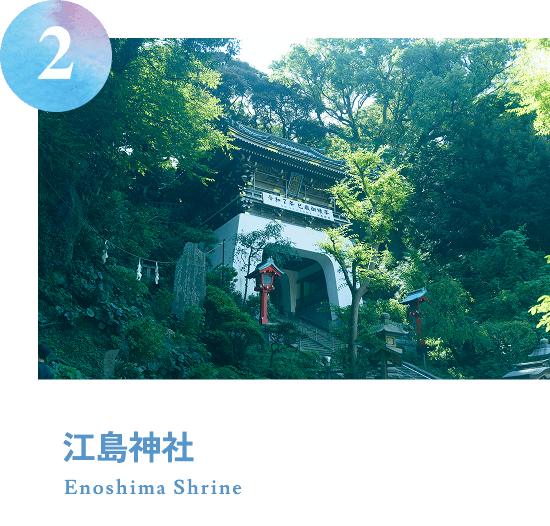 江島神社
